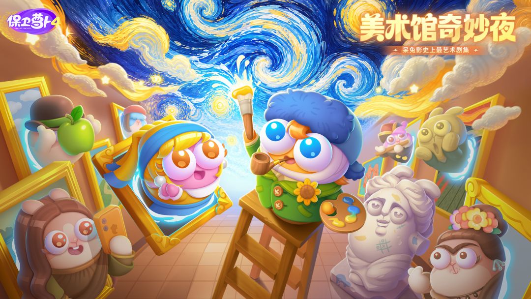 新剧「美术馆奇妙夜」即将播出，一图解锁精彩内容!
