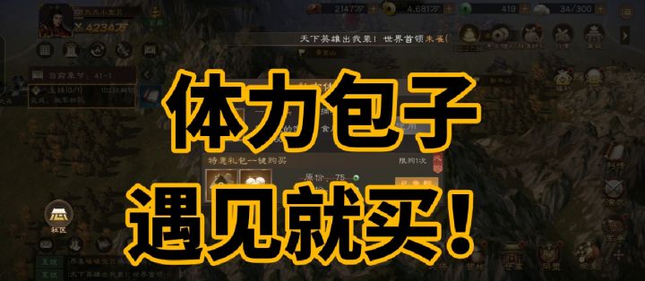 区等级第一,体力为何永远买满!截图