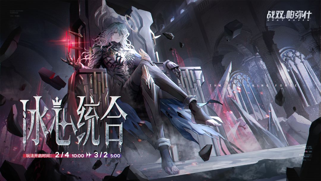 ★冰心统合 | BOSS关挑战即将开启★ 1