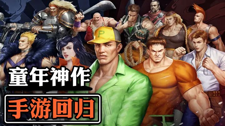 街机游戏领域真神重回手机端 全新画面+全新玩法二重奏截图