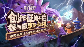 【已结束】《为了吾王》正式上线，创作征集活动现已开启！