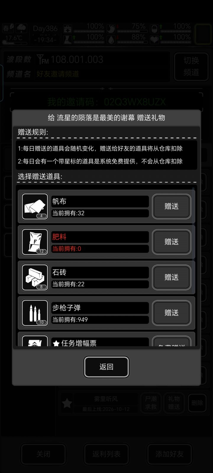 有票,加好友截图