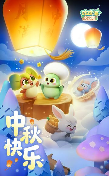 【已开奖】双节福利狂撒 | 快进来领福利叭！！！