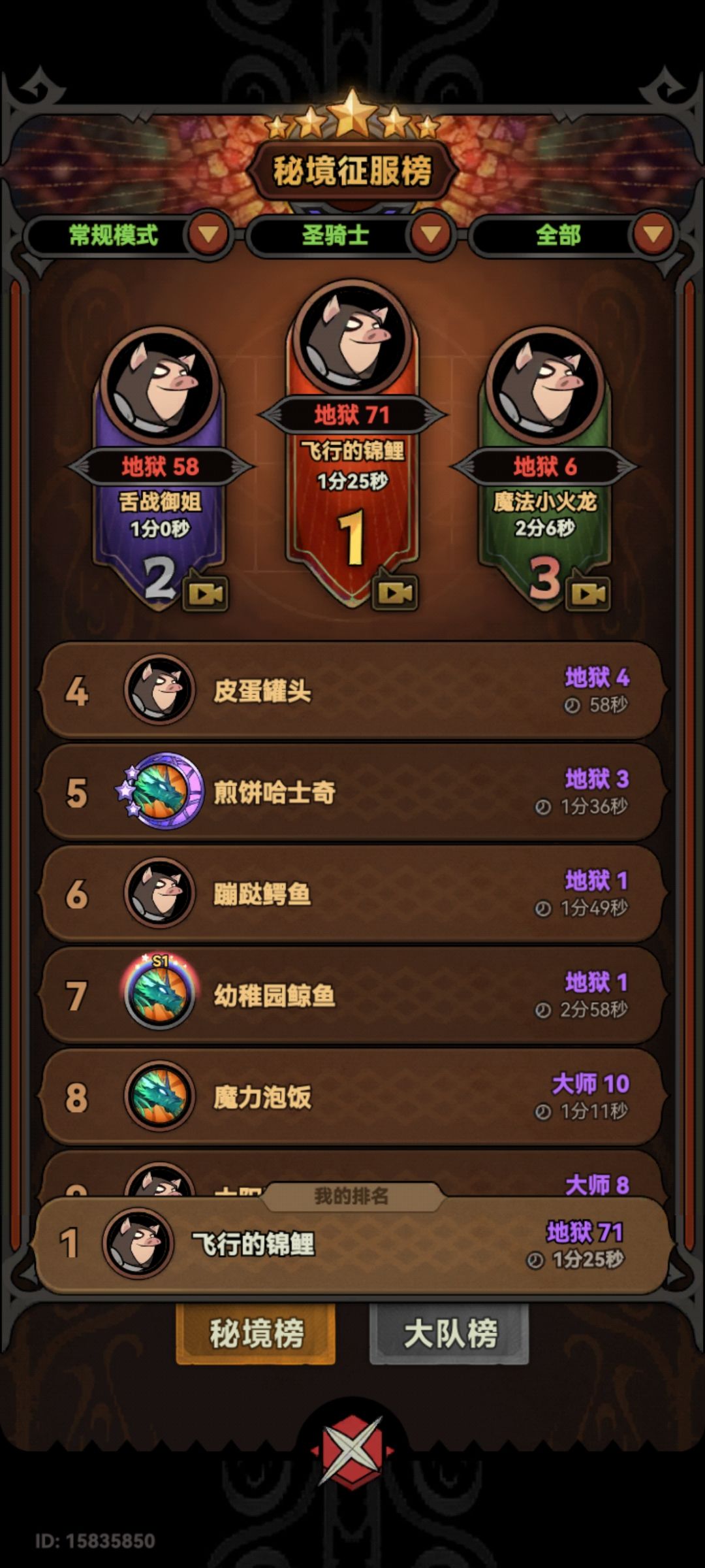 零氪无宠圣骑士首日锦鲤附体 1