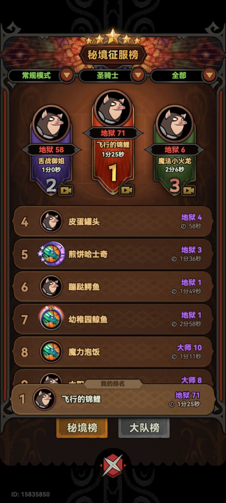 零氪无宠圣骑士首日锦鲤附体截图