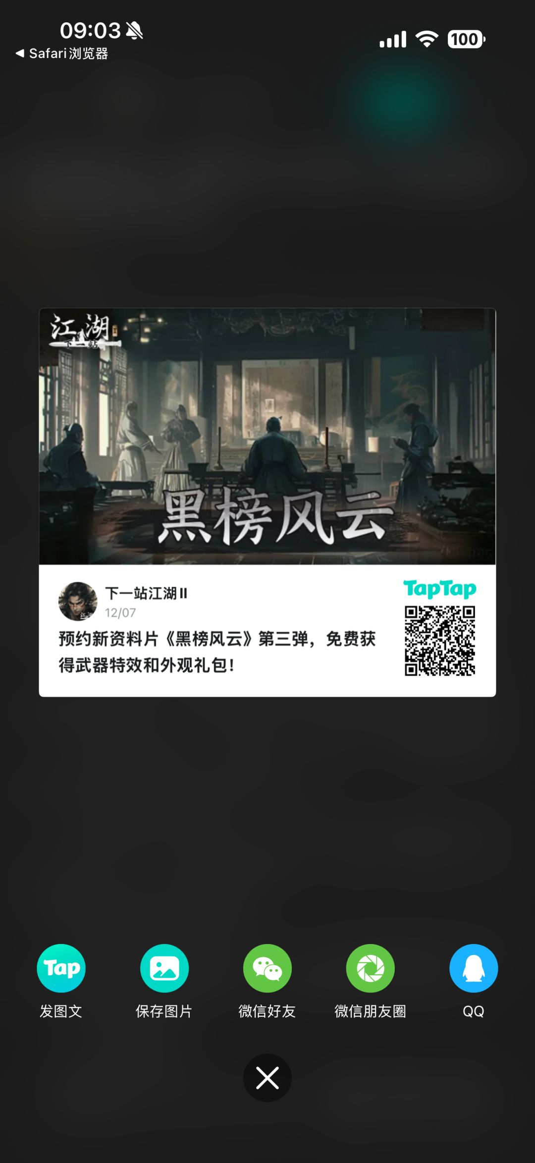 参与黑榜风云预约活动免费获得武器特效 2