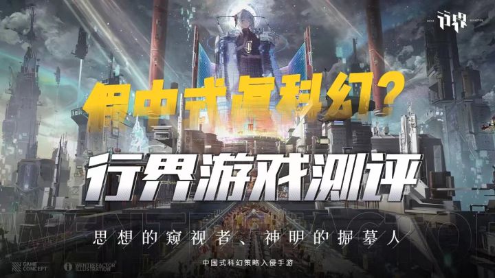 【游戏测评】行界:更适合中国宝宝的末日科幻?截图