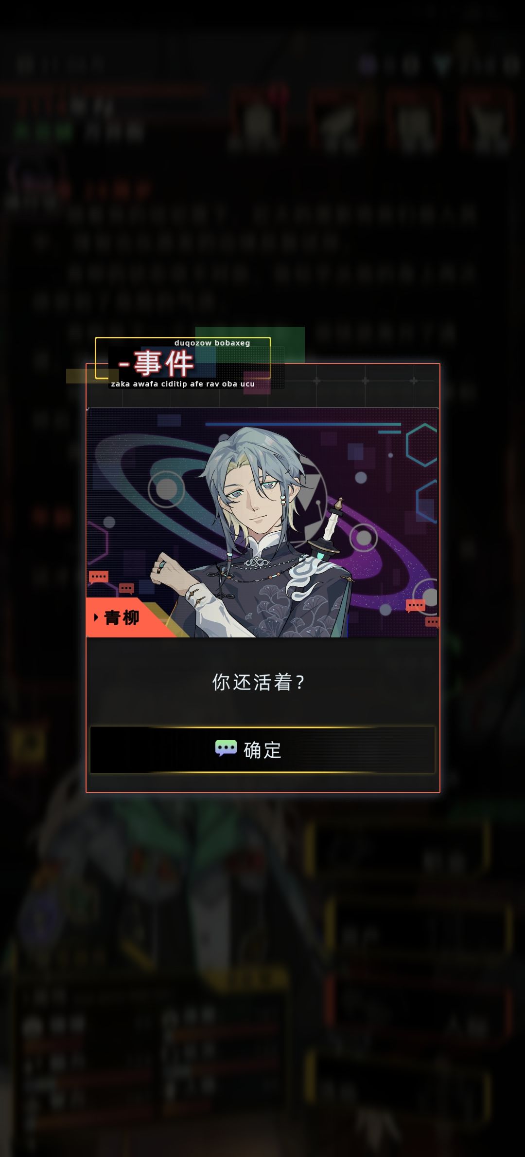 青柳纯恨线「S级怪象事件回答错误但he版」 1
