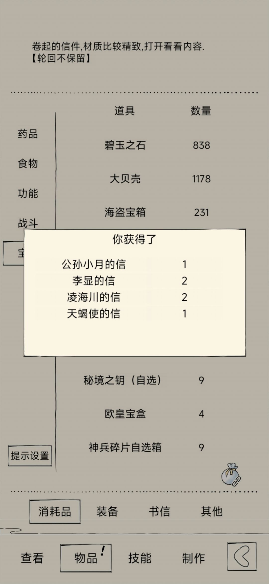 逆天概率 3