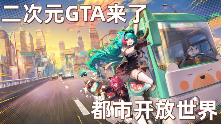 开车买房打异象,这才是我想玩的都市开放世界!截图