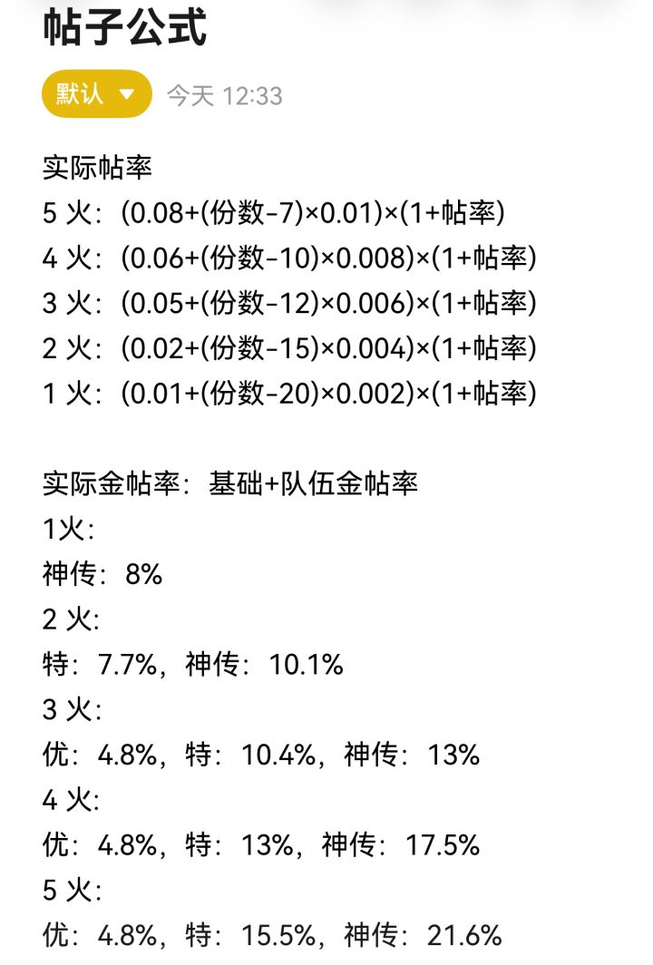《震惊!江湖帖公式首次公开》截图