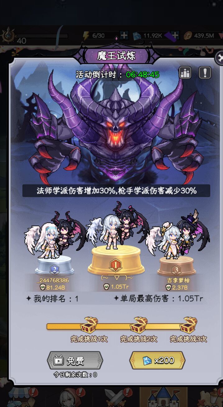 魔王伤害突破t,纪念截图