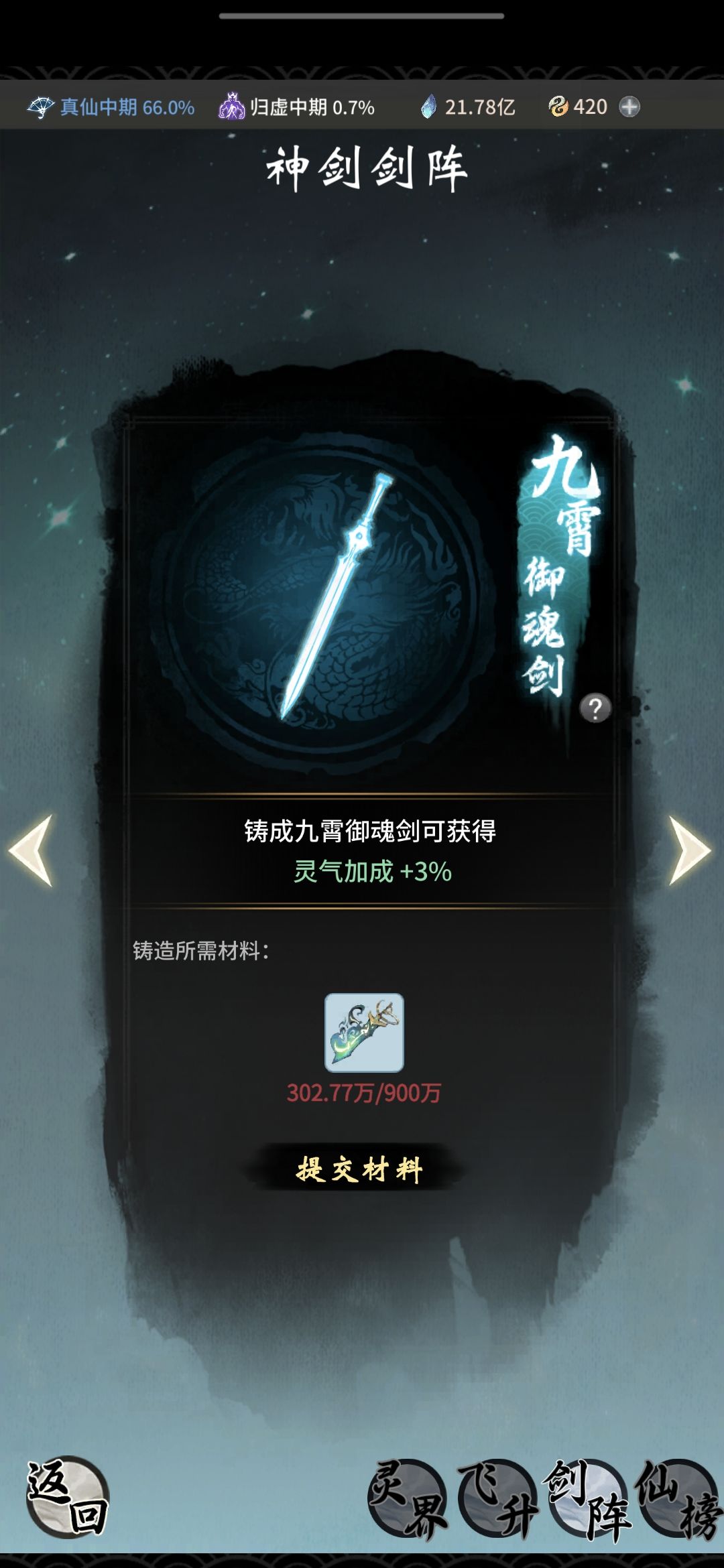 人界这个剑阵还要不要管 1