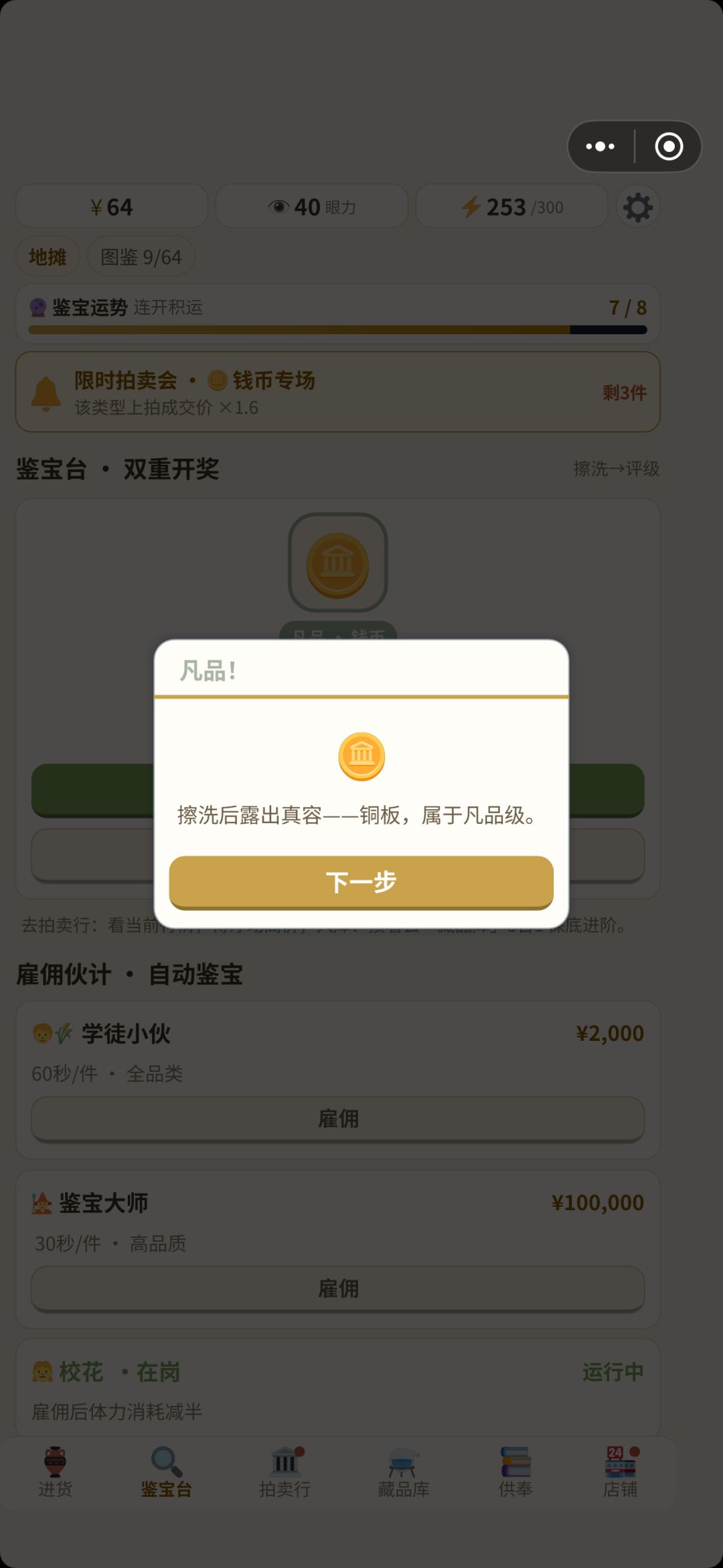 游戏上新 新游戏《地摊轮回:鉴宝大亨》 2
