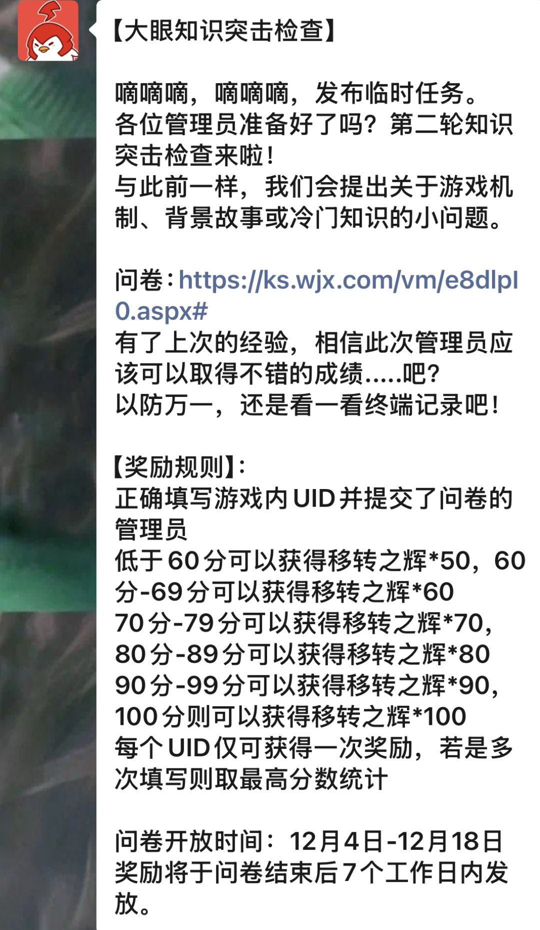 大眼知识突击检查第二期答案截图