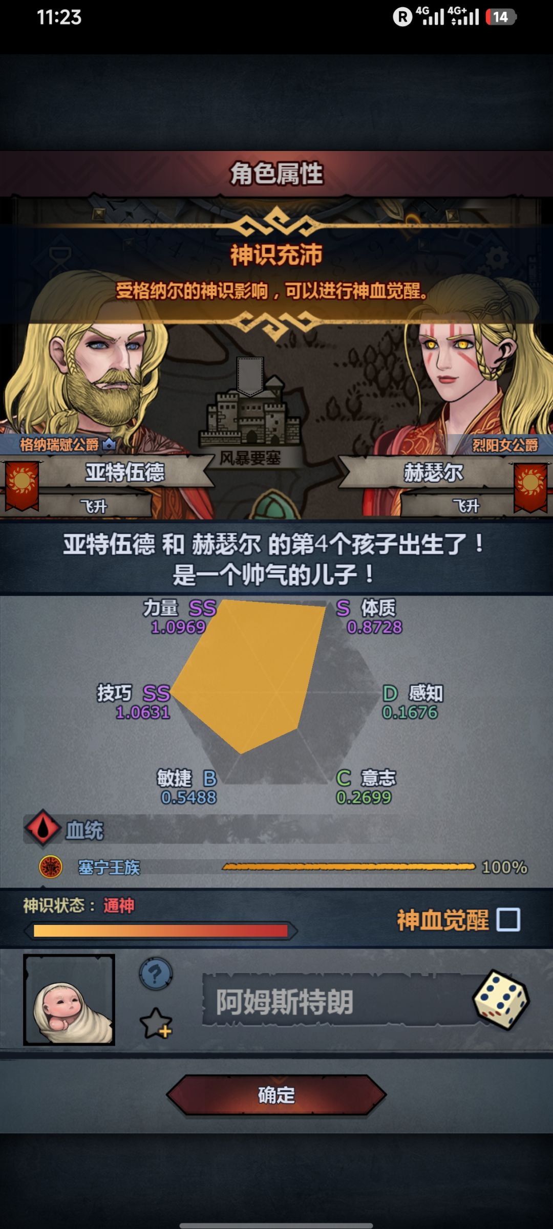 纯血太阳金睛这个面板做神子吗 1