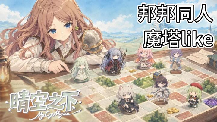 素世,移动。邦邦同人轻小说像素风魔塔like游戏截图