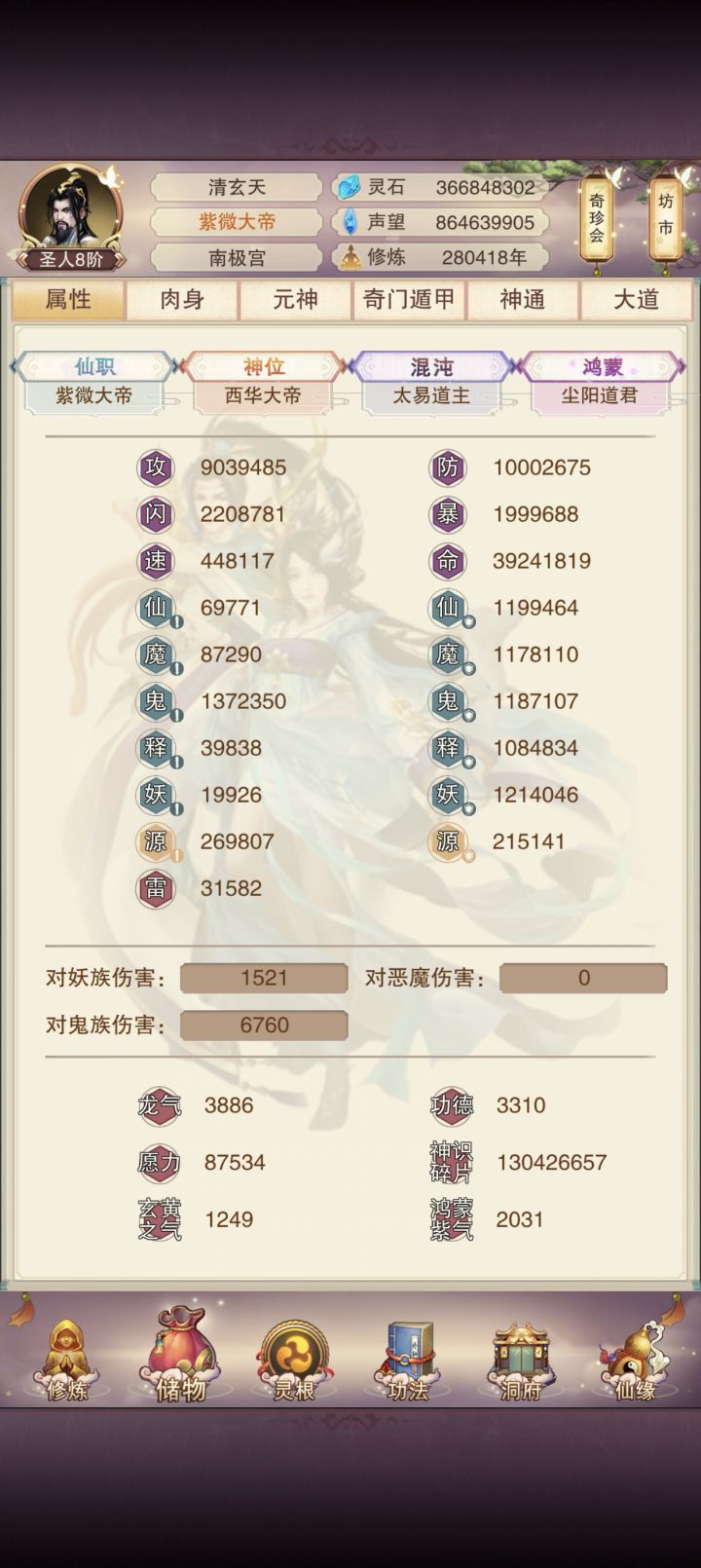 凡人修仙传截图