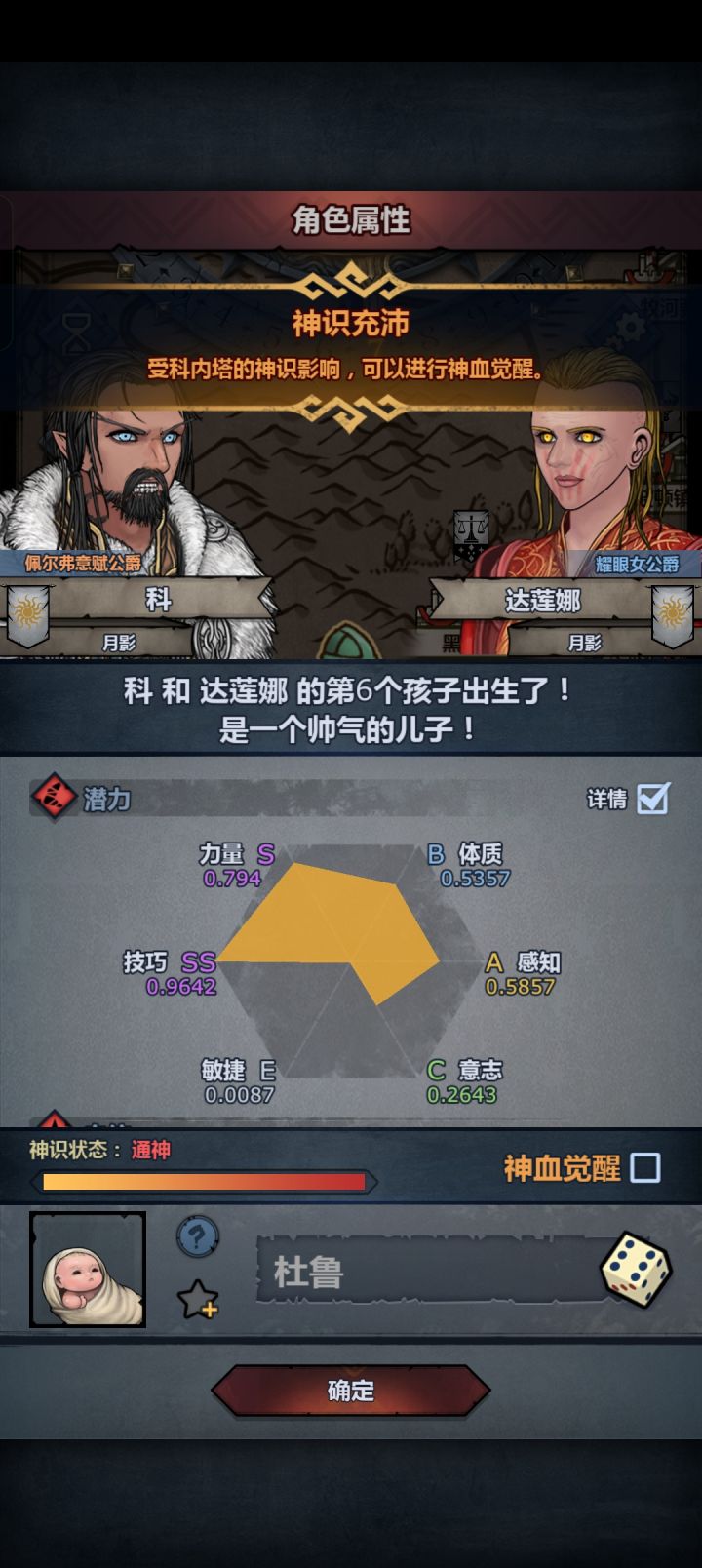 穷人靠变异，结错了特性还是混出来了截图