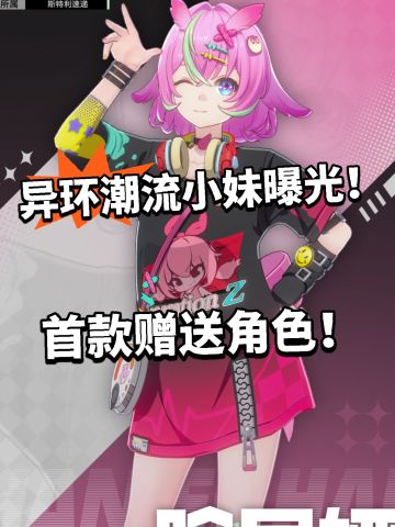 异环全新角色爆光！技能机制公开！