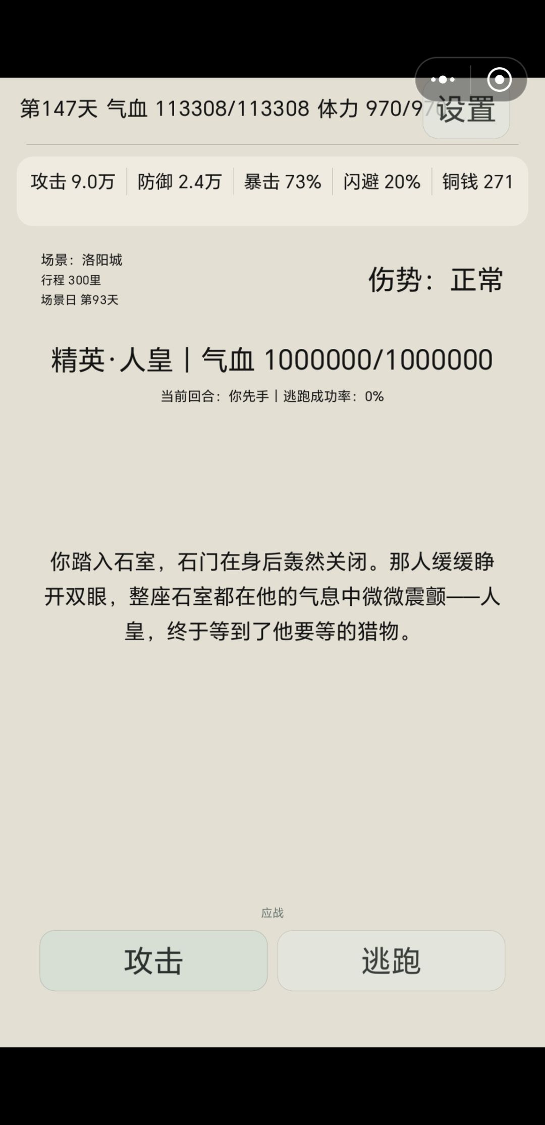 被人皇一刀秒了 3