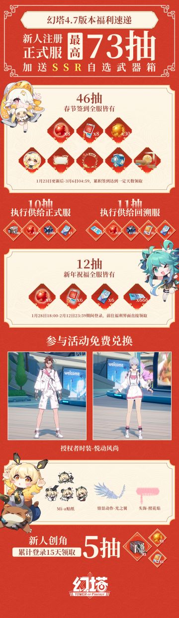 《幻塔》辰陨星明福利速递