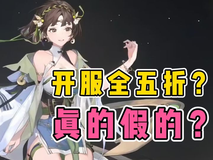 全部永久五折?三幻2枭之歌这波玩的真大截图