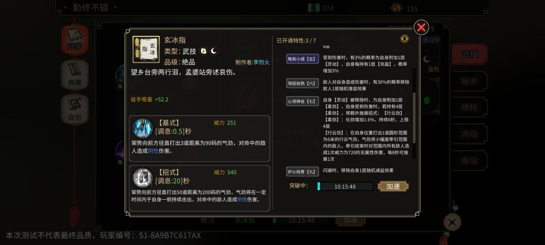 测试记录一下自己的自创绝武技 1