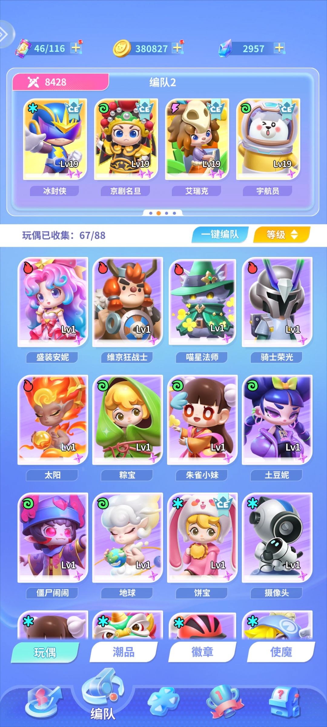 求推荐阵容 4