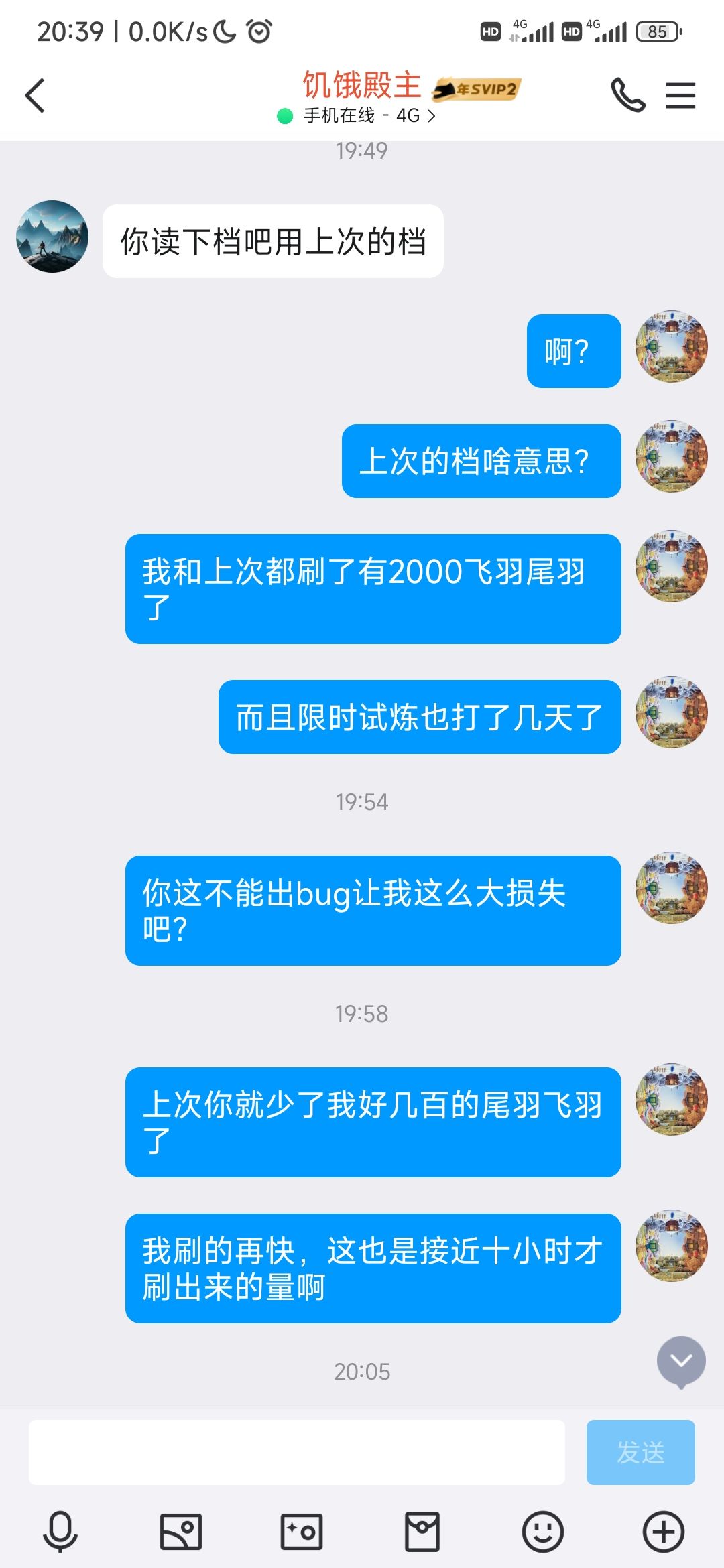 bug较多，出bug不处理还踢人，没有版号但是收费截图
