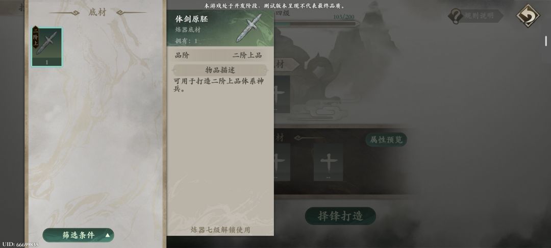 什么玩意让我打造一把剑 2