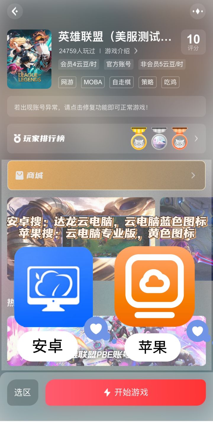 英雄联盟:无尽狂潮截图