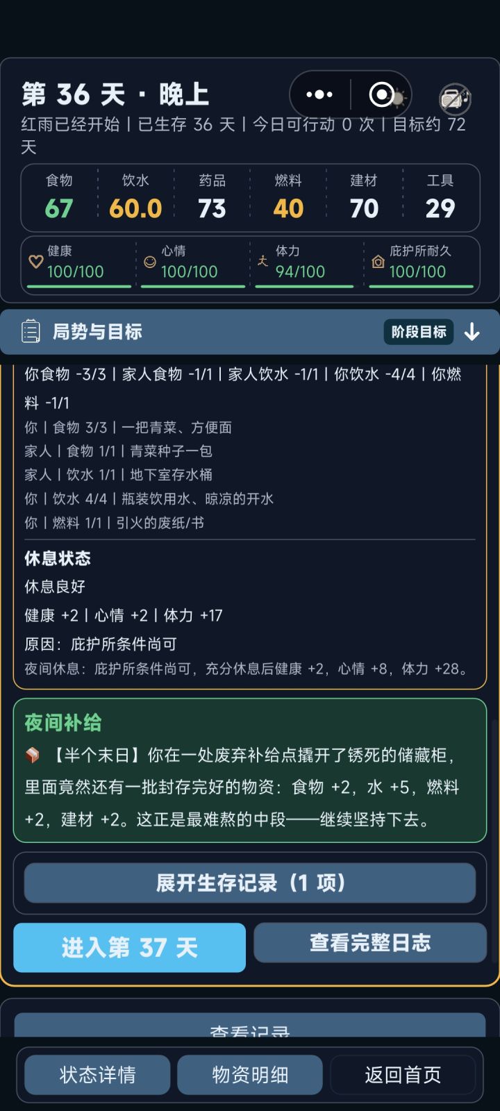 别吃种子了截图