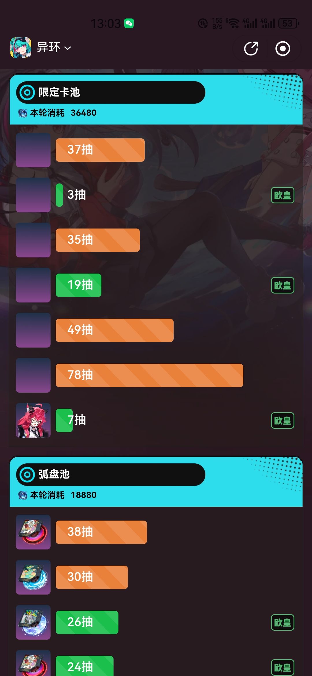 回来报告战果截图