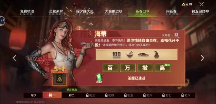 新的口令截图