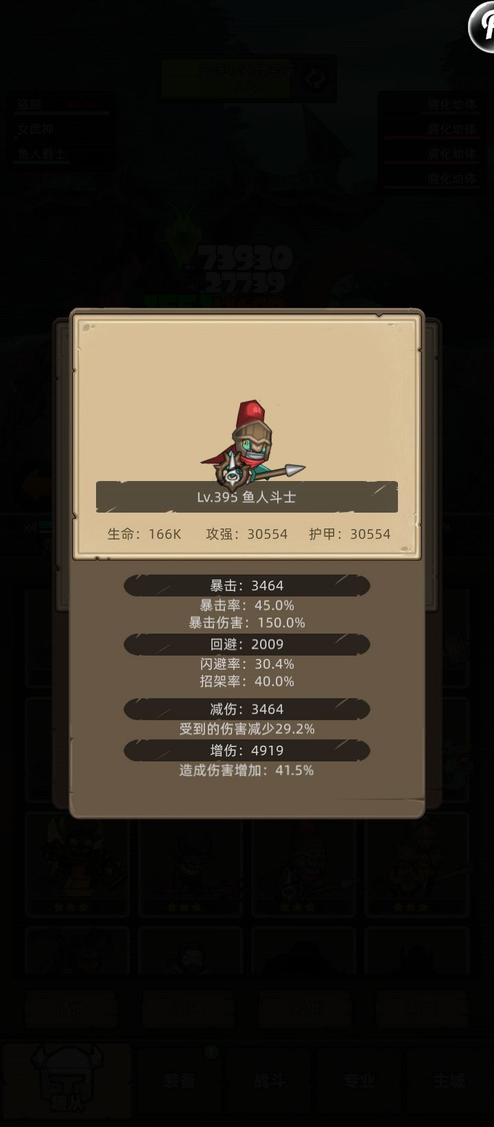 请问斗士怎么满圆桌截图
