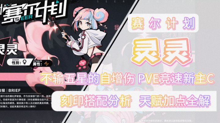 【赛尔计划】平民竞速活动新主C 灵灵全方位分析截图