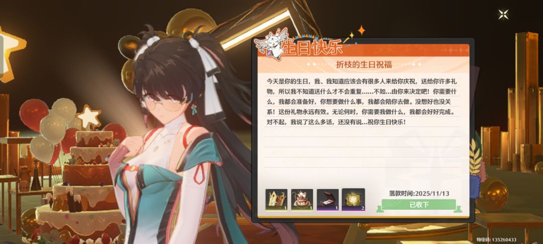 老婆们给我庆生啦！ 16