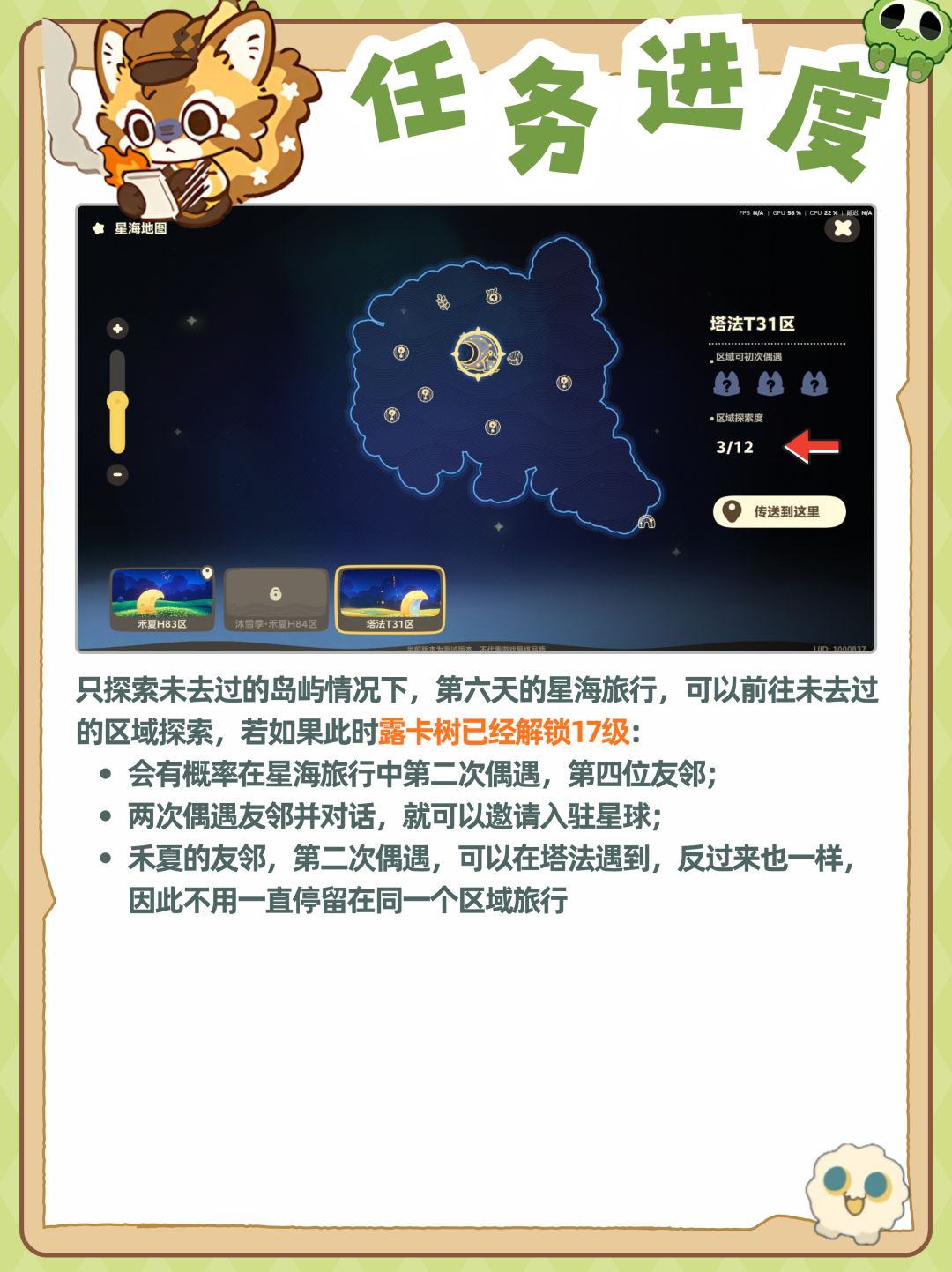 星布谷地三测第六天,进度参考,季卡上线! 5