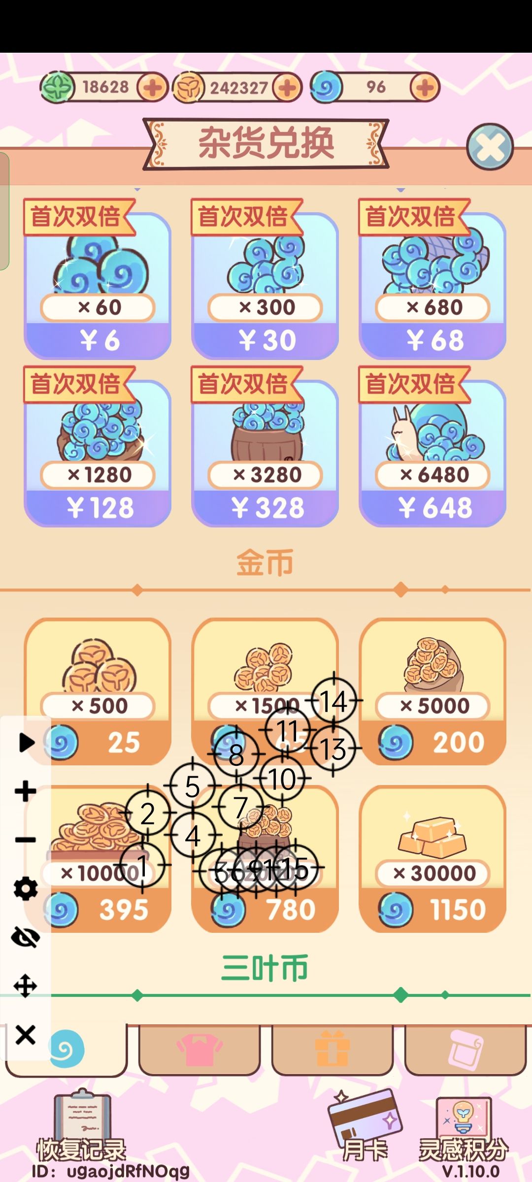点击器种土豆记得经常看一下…… 1