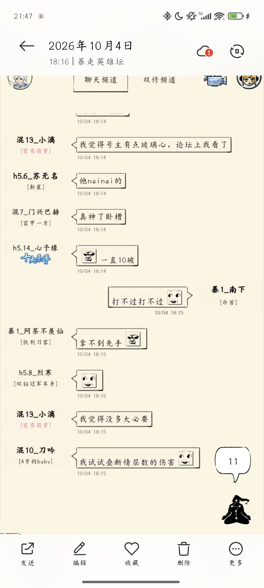 南下本人辟谣 4