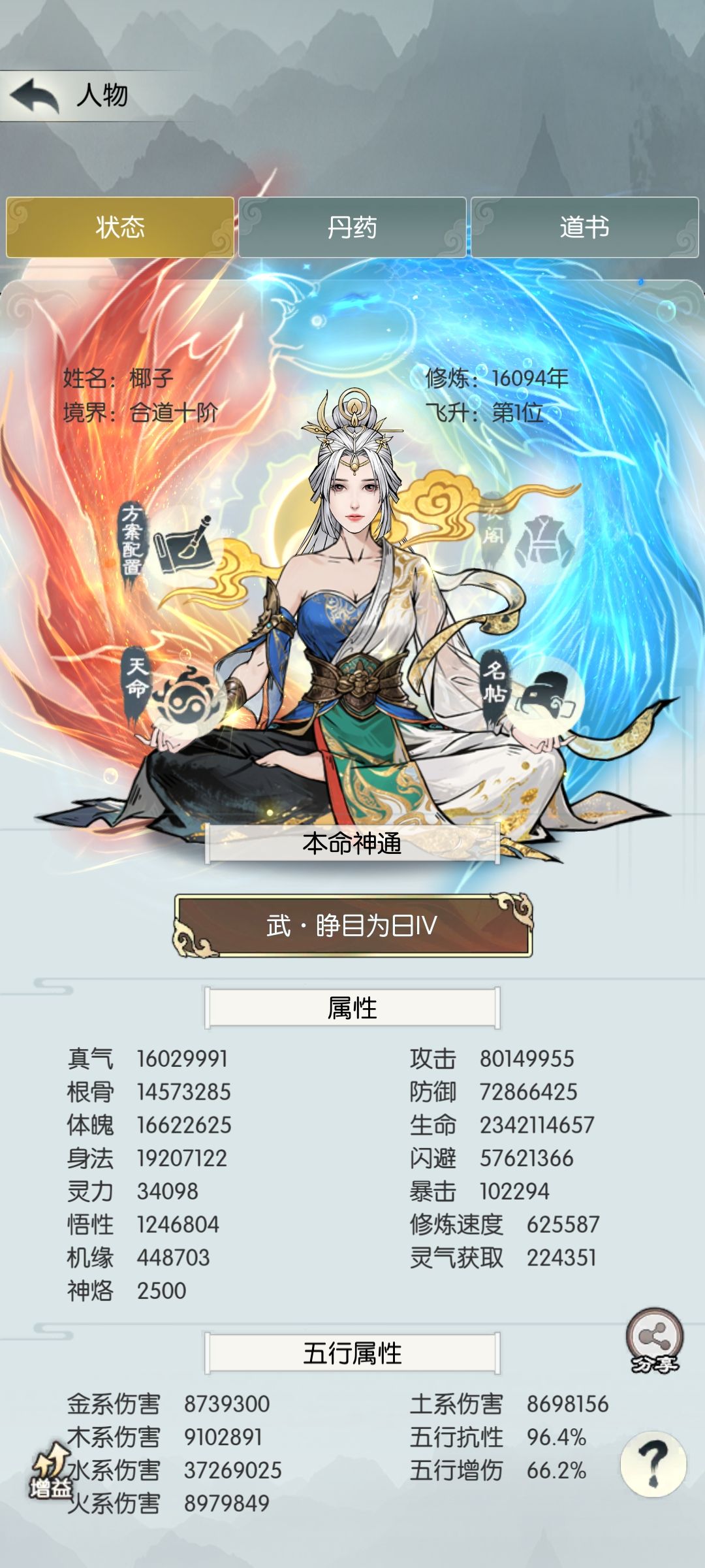 拿下木莲,五莲齐聚 2