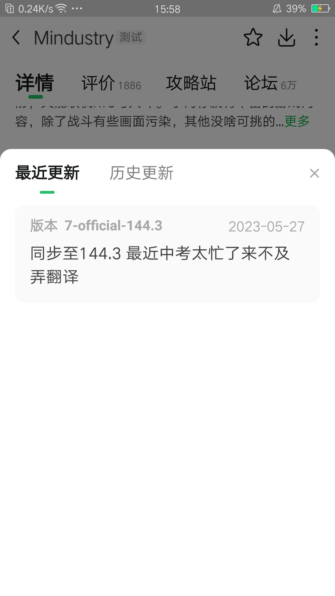 又不知道更新了什么144.3 1