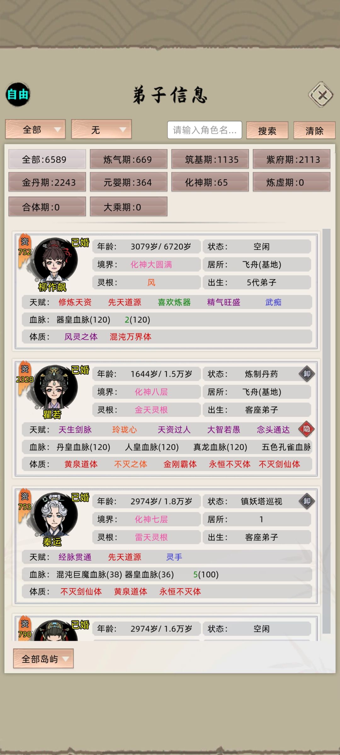 人是不是有点多了,挂机中 2