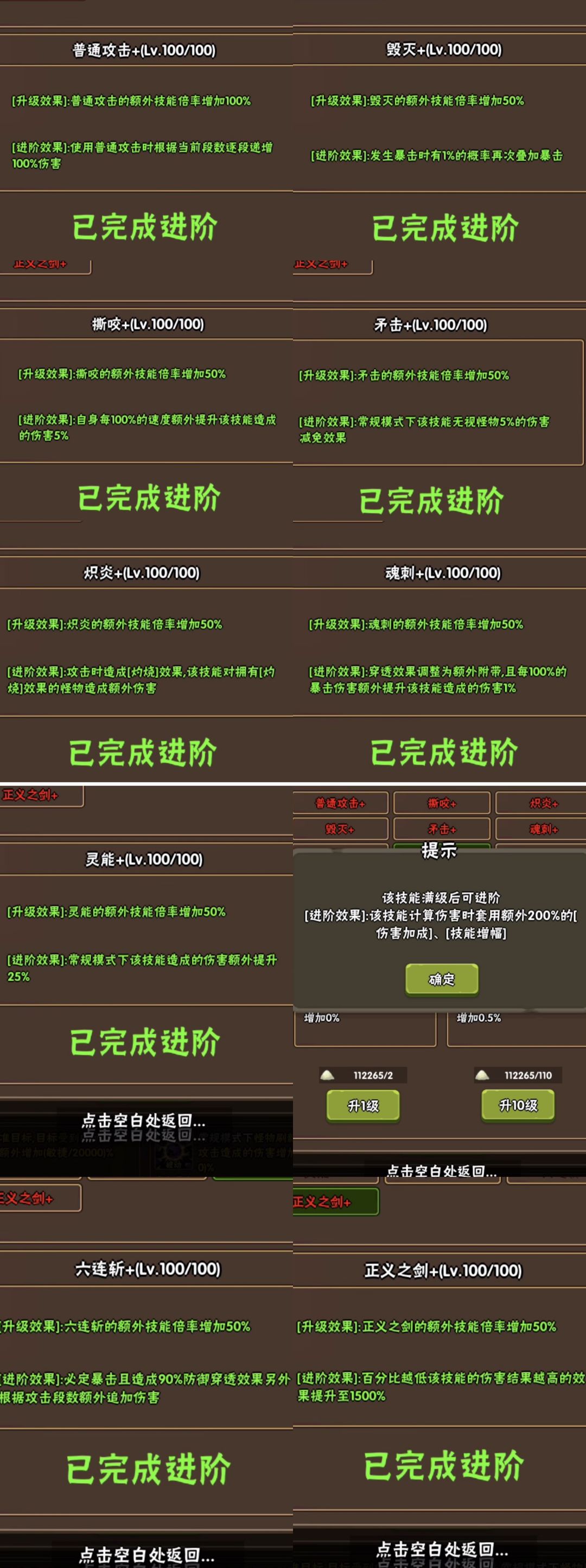 宠物技能进阶效果图一览截图