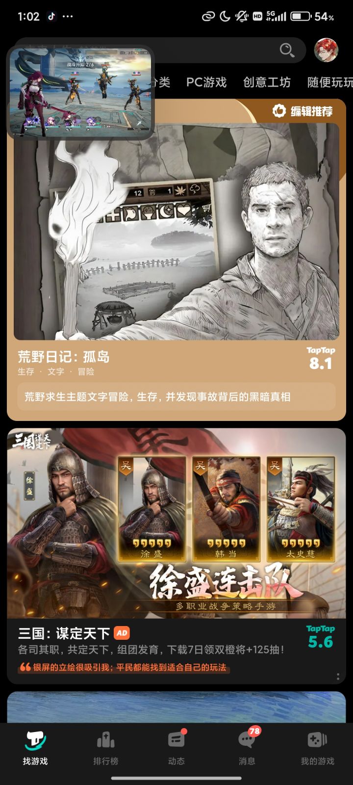 TapTap
