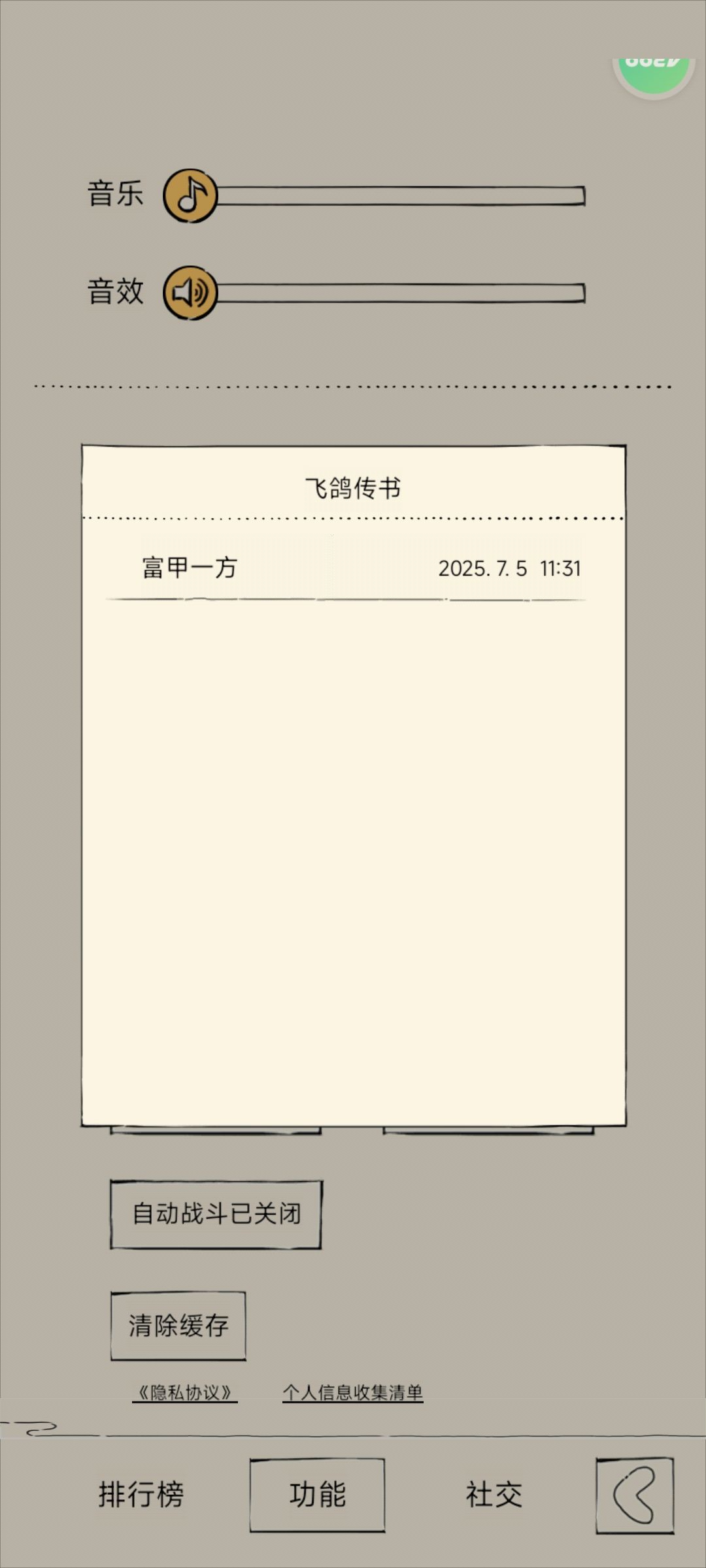 萌新历时四个月终成富甲 1