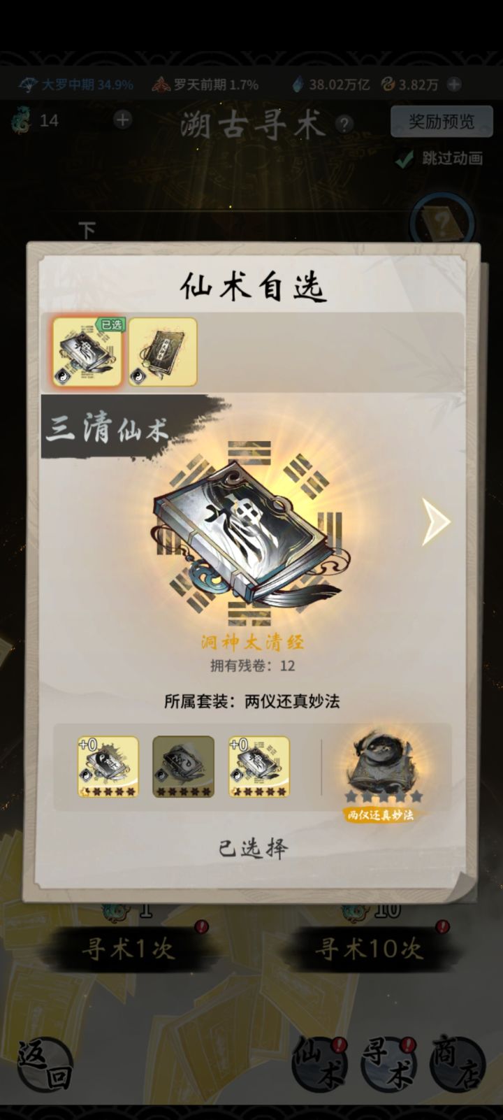 说好的自选怎么给我三个随机出截图