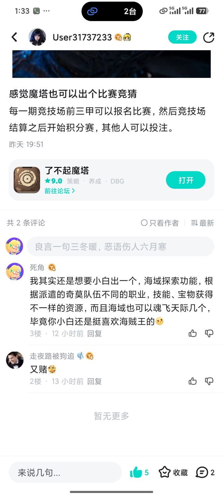 每日一水截图
