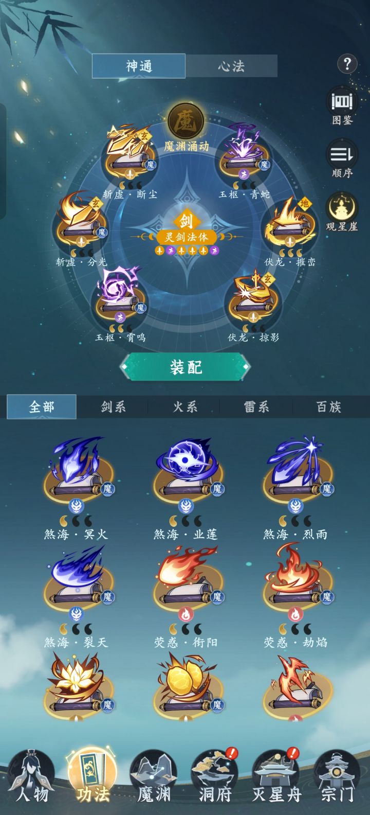 0氪玩家神通怎么选截图
